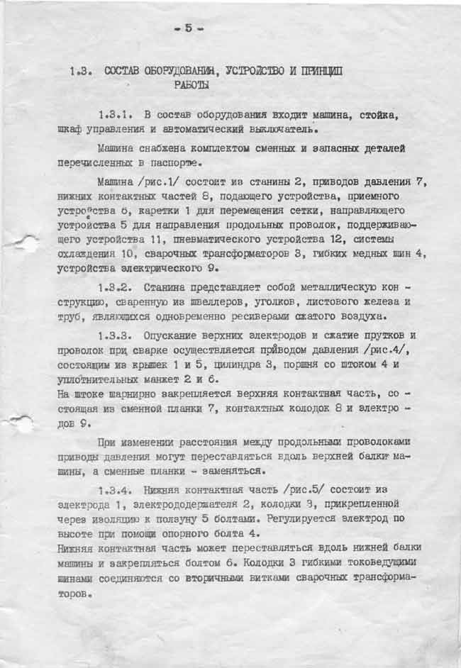 Сварочная машина АТМС-14х75-7-1