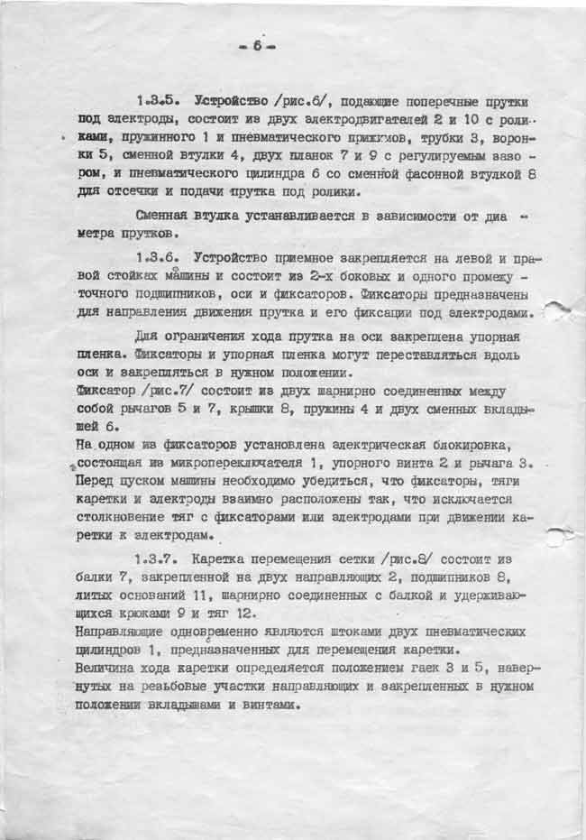 Сварочная машина АТМС-14х75-7-1