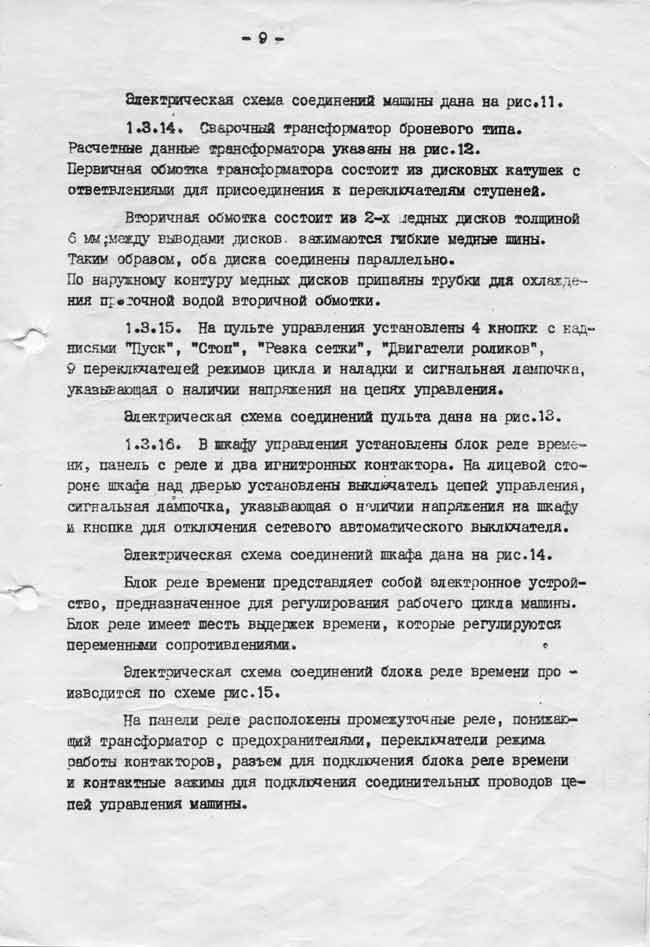 Сварочная машина АТМС-14х75-7-1