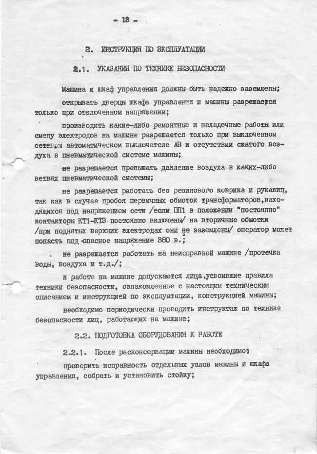 Сварочная машина АТМС-14х75-7-1