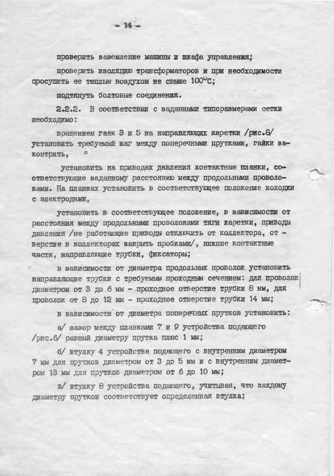 Сварочная машина АТМС-14х75-7-1