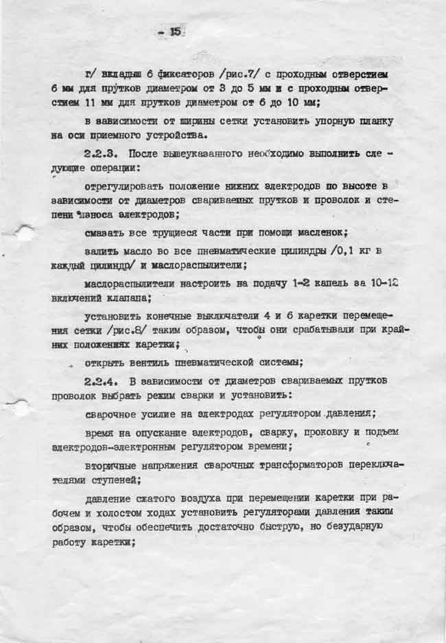 Сварочная машина АТМС-14х75-7-1