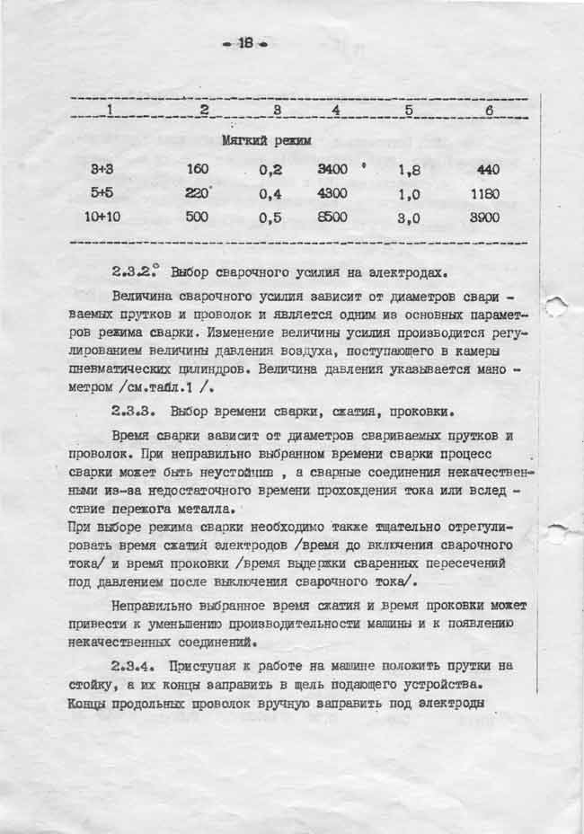 Сварочная машина АТМС-14х75-7-1