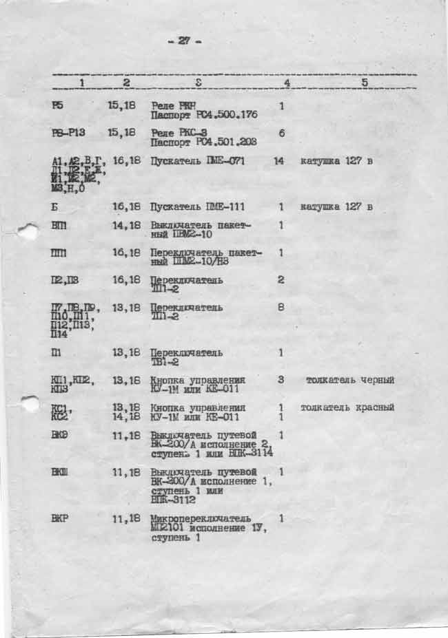 Сварочная машина АТМС-14х75-7-1